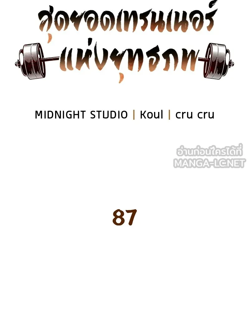 สุดยอดเทรนเนอร์แห่งยุทธภพ ตอนที่ 87 นึกว่าจะกลายเป็นพวกรอยเดอร์ไปซ รูปที่ 57