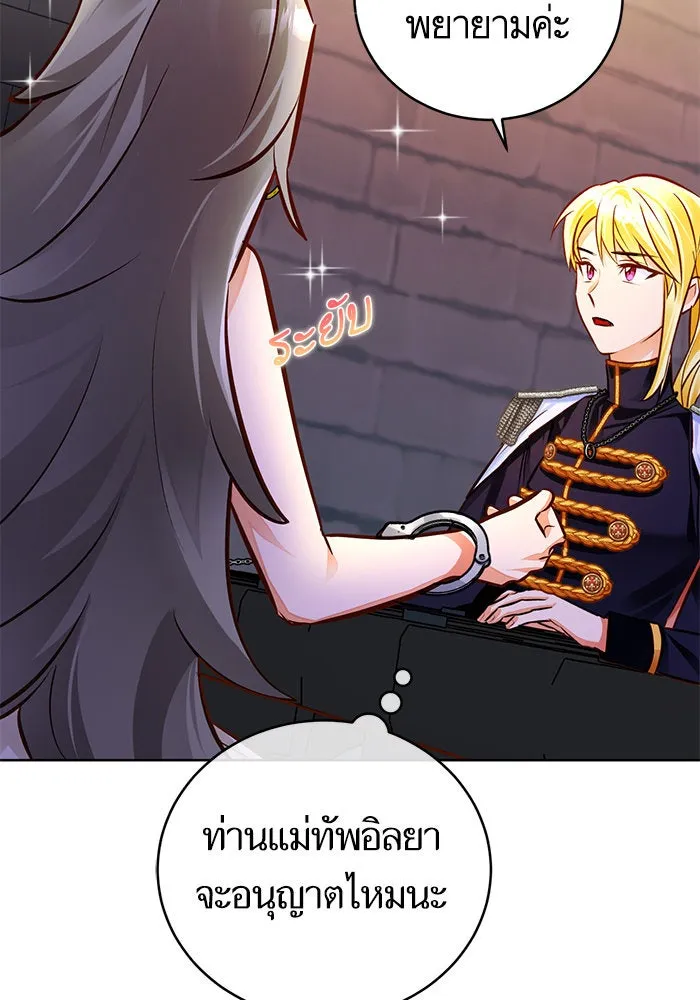 บุตรีดยุกขอไม่แต่งงานbrกับหนุ่มในฝัน ตอนที่ 48 รูปที่ 10