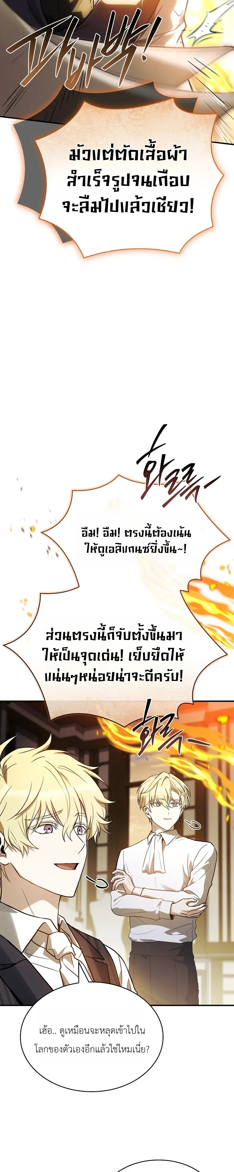 To Hell with Being Heir_ I_m going to Heal ช_างห_วตำแหน_งทายาทส_ ฉ_นขอไปใช_ช_ว_ตช_ลๆด_กว_า ตอนที่ ตอนที่ 15 รูปที่ 48