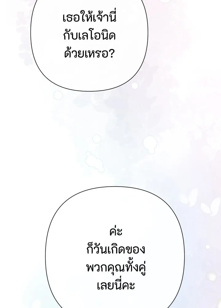 องค์ชายผู้อื้อฉาว ตอนที่ 77 รูปที่ 58