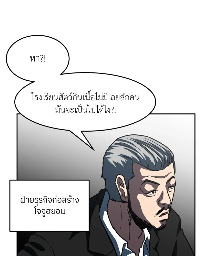 โรงเรียนสัตว์กินเนื้อ ตอนที่ 67 รูปที่ 59