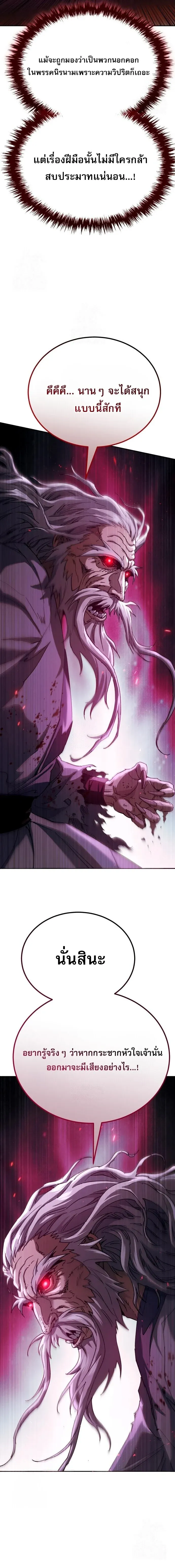 The Heavenly Demon Wants a Quiet Life มารสวรรค_ผ_แสวงหาความสงบ ตอนที่ ตอนที่ 78 รูปที่ 29