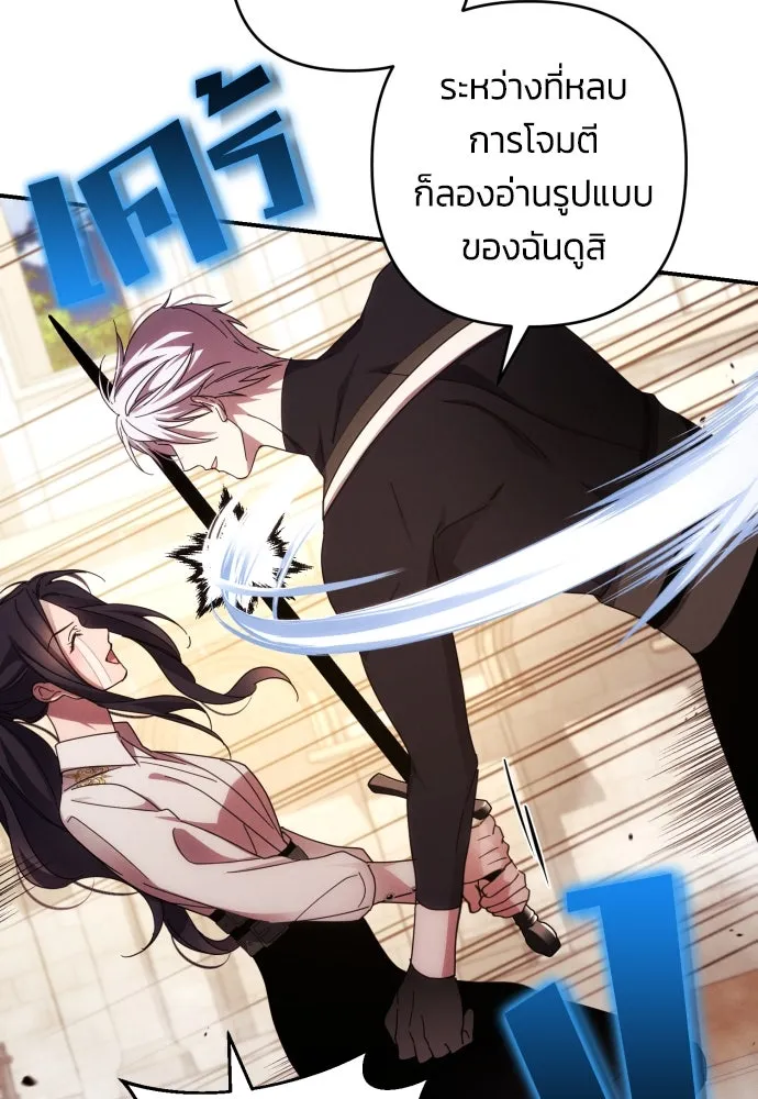 ฉันจะจีบท่านดยุกแดนเหนือ ตอนที่ 28 รูปที่ 28