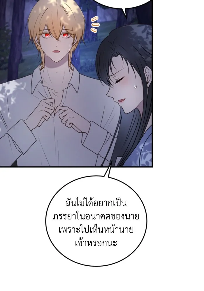 ตัวร้ายอย่างฉันขออยู่อย่างสงบ ตอนที่ 39 รูปที่ 23