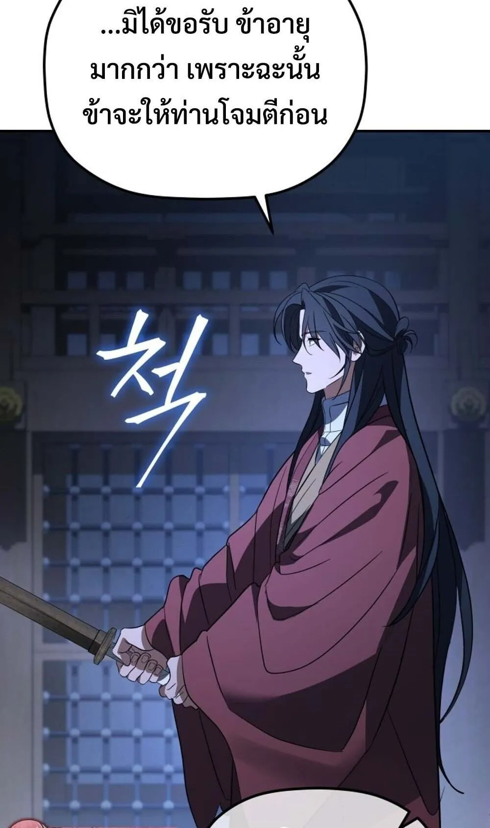 The Youngest Son of the Eunhae Sangdan บ_ตรชายคนส_ดท_องแห_งหอการค_าอ_นเฮ ตอนที่ ตอนที่ 42 รูปที่ 20