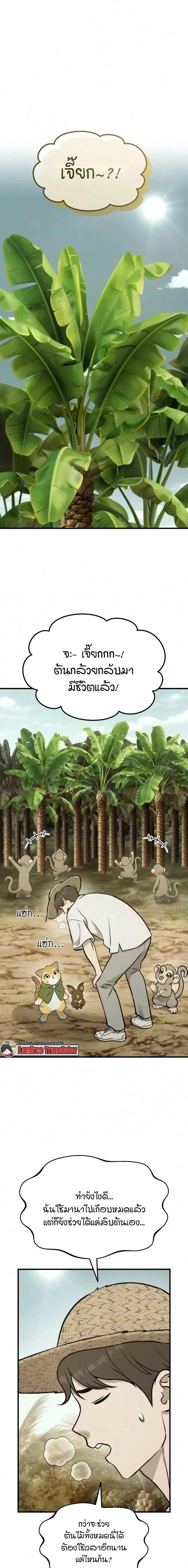 Solo Farming In The Tower ตอนที่ ตอนที่ 128 รูปที่ 17