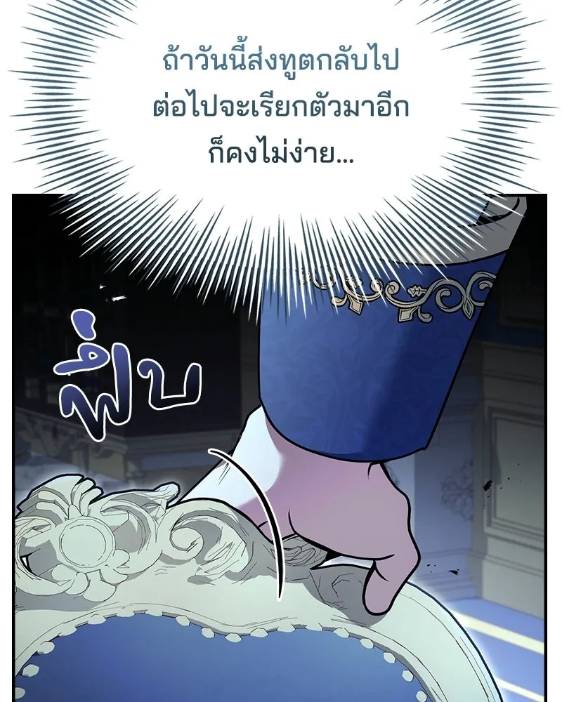 เจ้าชายแผนโบราณ ตอนที่ 46 รูปที่ 37