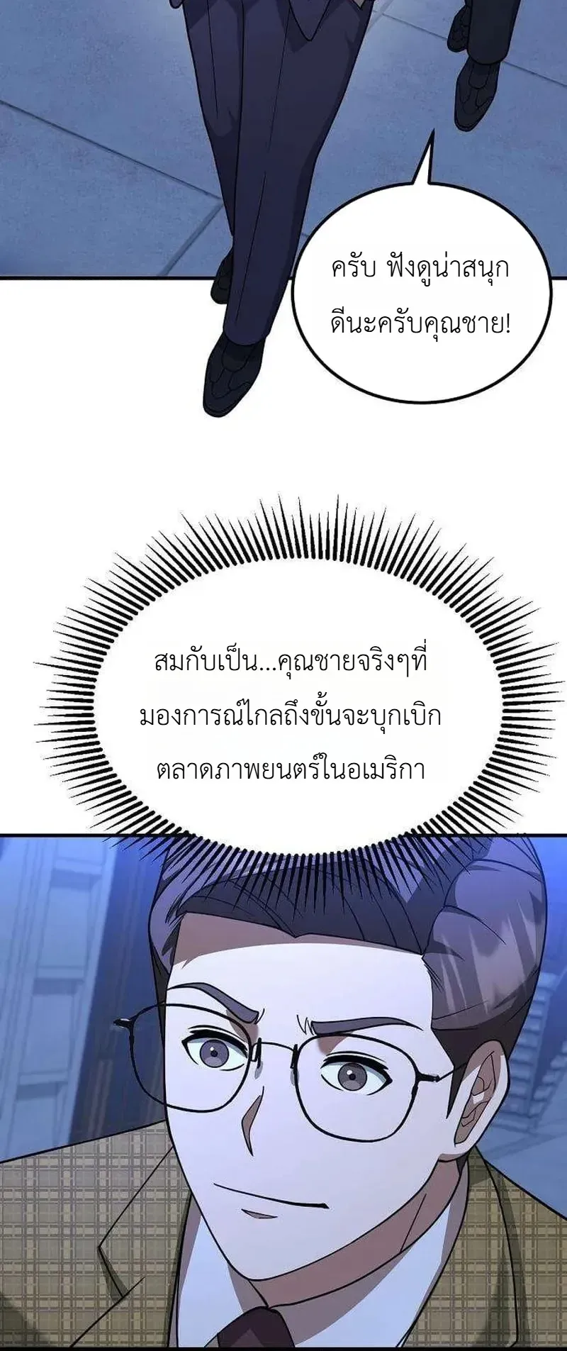 Chairman who wants to live a life of leisure ท_านประธานคนน_แค_อยากสบาย ตอนที่ ตอนที่ 20 รูปที่ 35