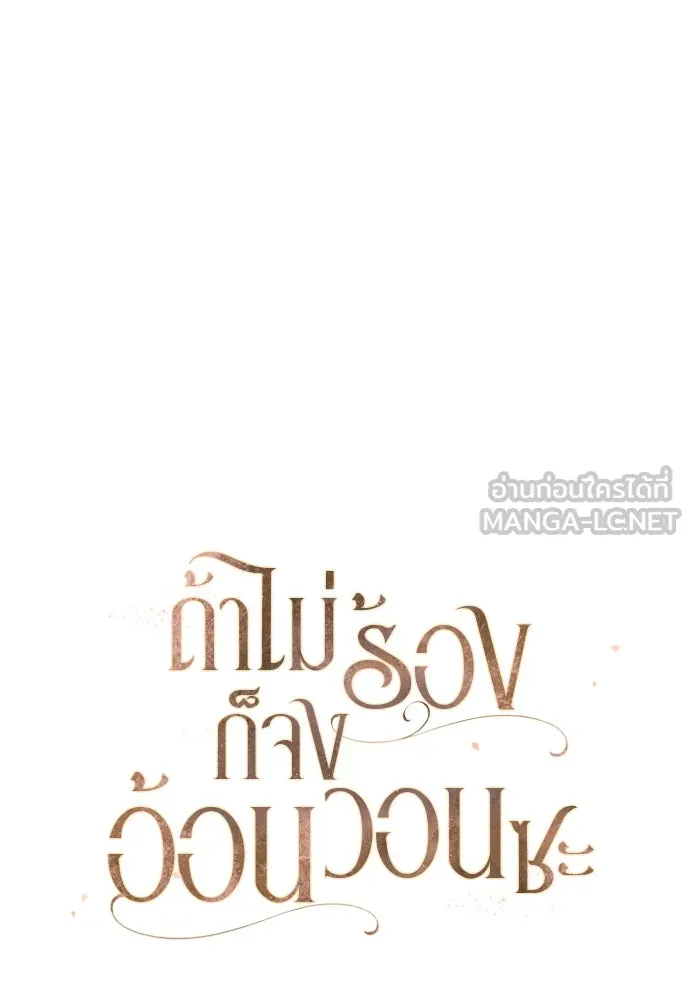 ถ้าไม่ร้อง ก็จงอ้อนวอนซะ ตอนที่ 42 รูปที่ 84