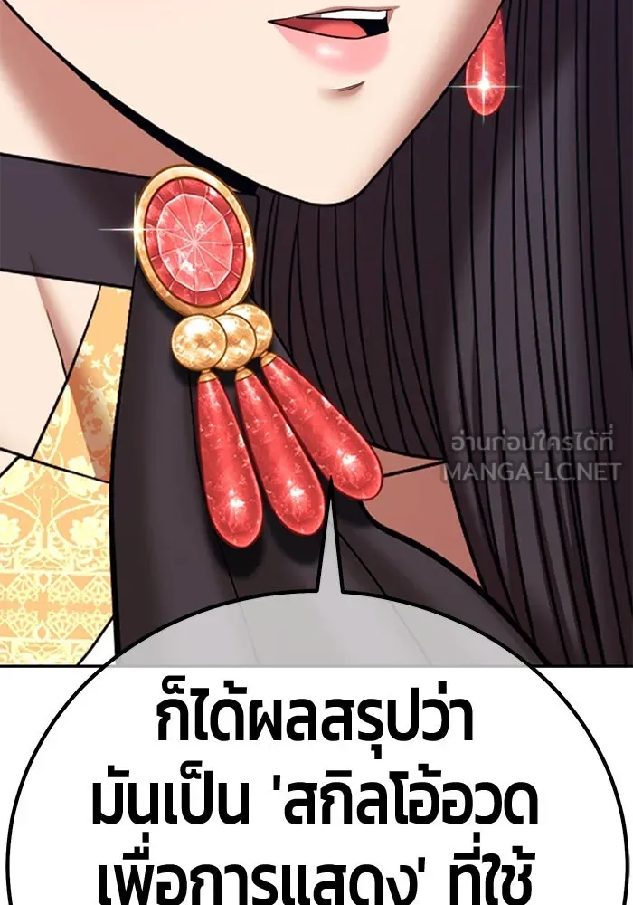 +99 ท่อนไม้พร้อมบวก ตอนที่ 36 ผู้เล่นในตำนาน รูปที่ 252