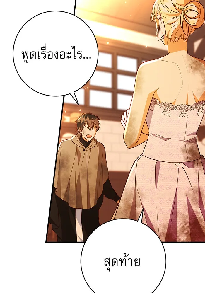 นางร้ายที่ไหนจะมีคุณธรรม ตอนที่ 66 รูปที่ 91