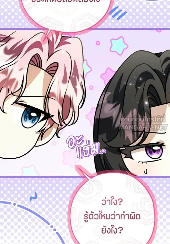 ป๊ะป๋าขา หนูลาแล้ว ตอนที่ 83 รูปที่ 17