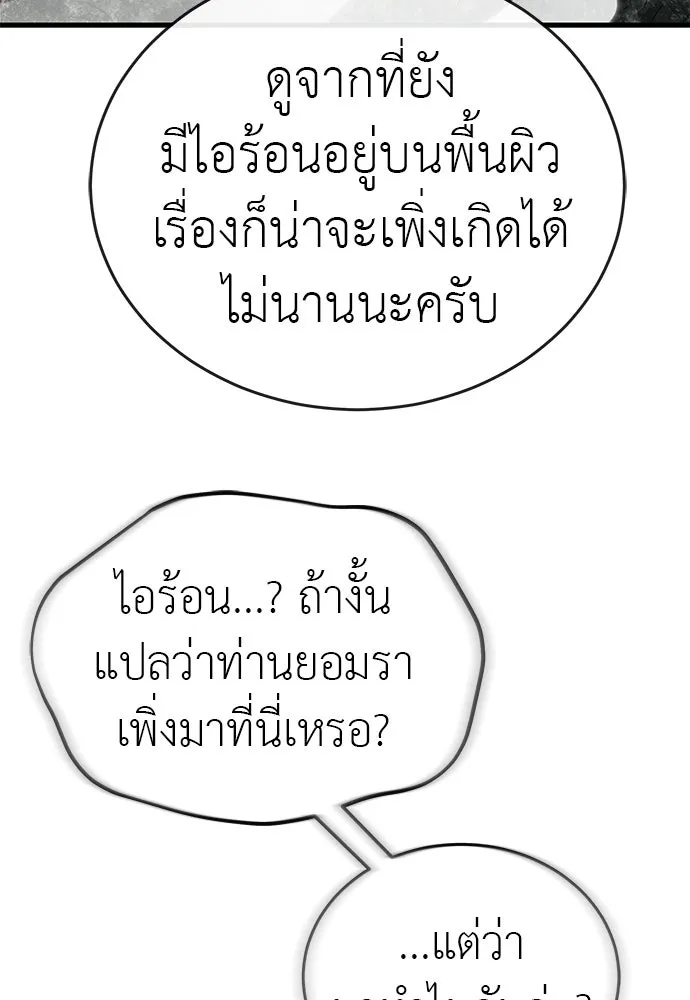 ยมราชลงทัณฑ์ ตอนที่ 136 รูปที่ 31