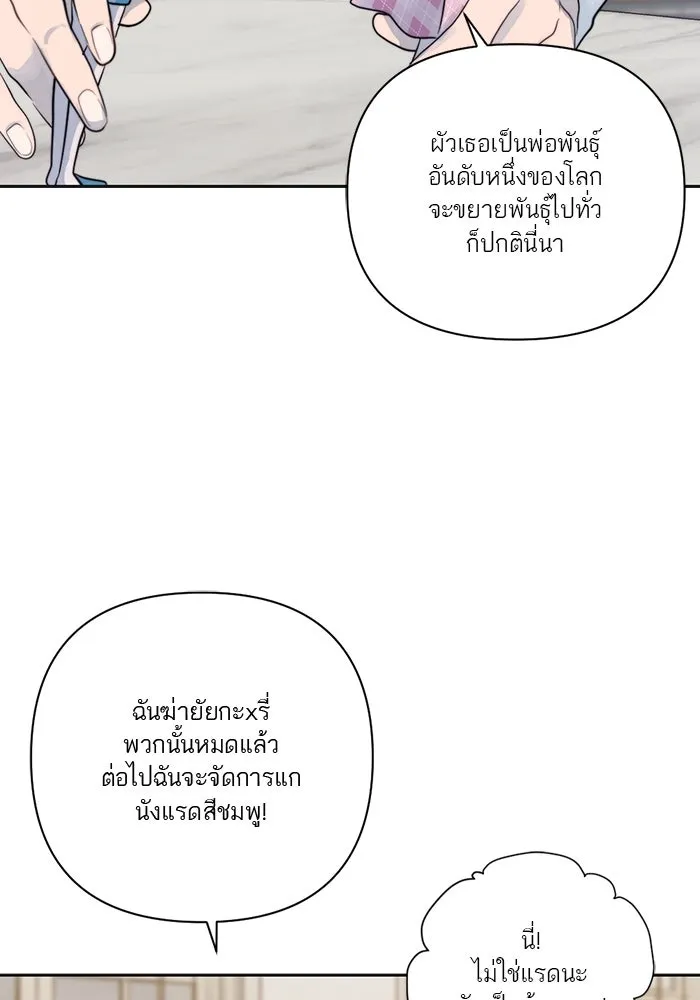 เปย์นี้เพื่อนาย My Sugar Baby ตอนที่ 16 ราศีสิงห์ที่ถูกวงการแพทย์ขัดจั รูปที่ 20