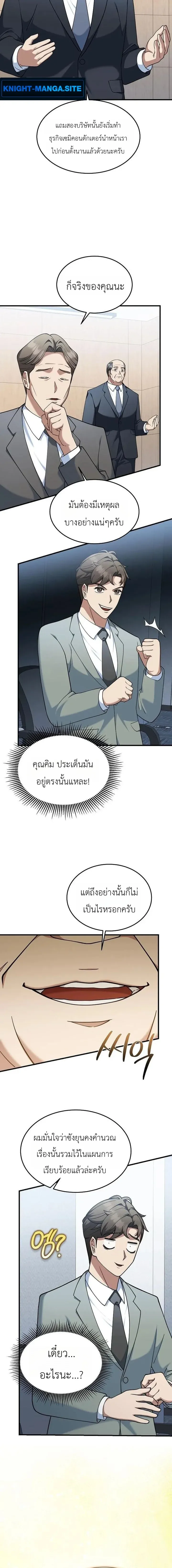 Chairman who wants to live a life of leisure ท_านประธานคนน_แค_อยากสบาย ตอนที่ ตอนที่ 10 รูปที่ 15