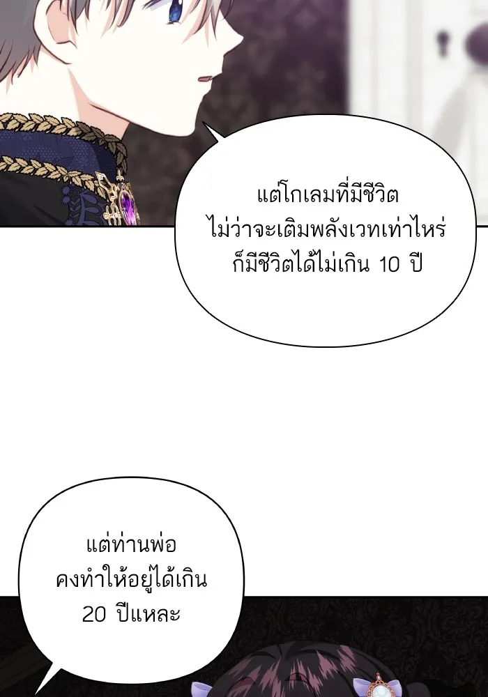 บุตรสาวของดยุกปีศาจ ตอนที่ 77 รูปที่ 97