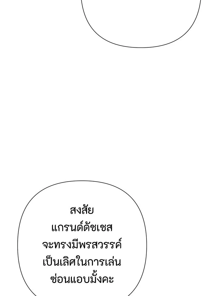 องค์ชายผู้อื้อฉาว ตอนที่ 91 รูปที่ 142