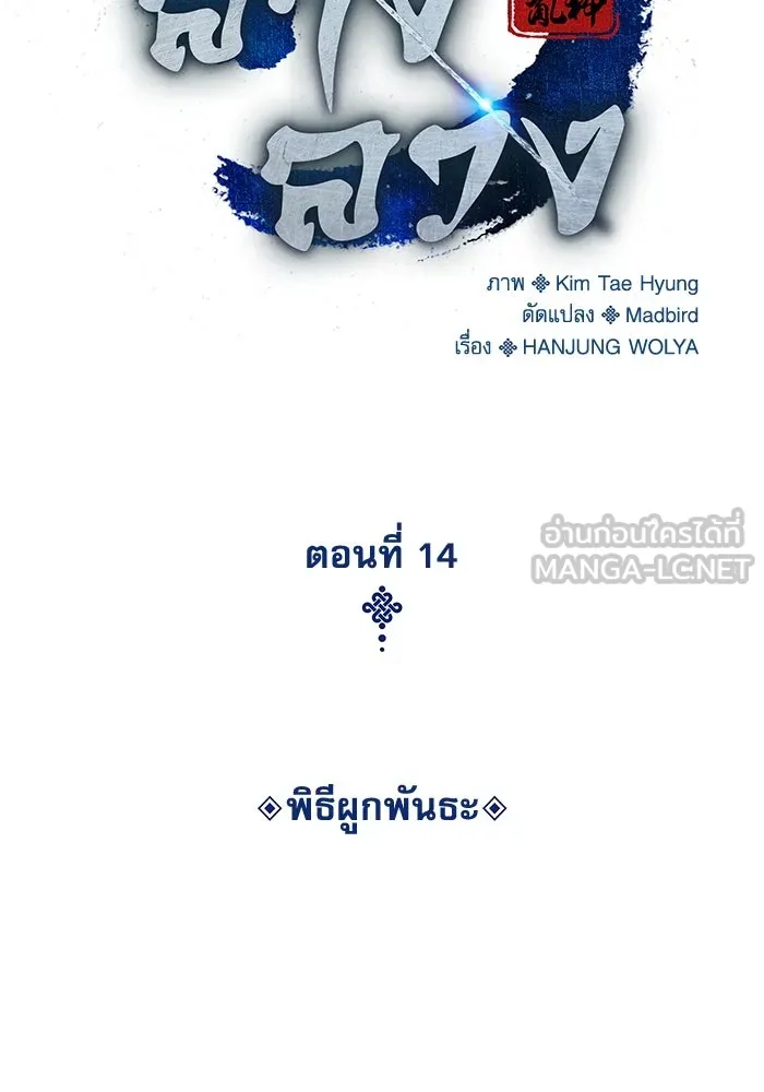 ลับลางลวง ตอนที่ 14 พิธีผูกพันธะ รูปที่ 39