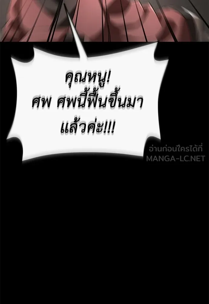 ยมราชลงทัณฑ์ ตอนที่ 131 รูปที่ 102