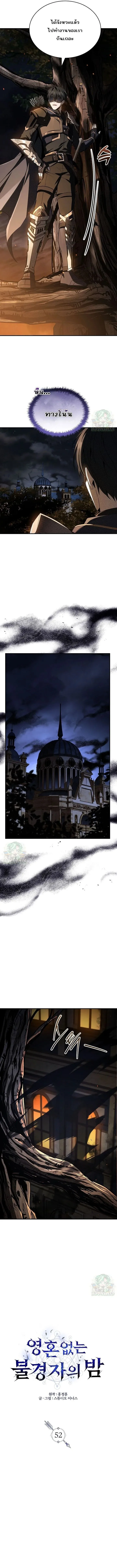 Night of the Soulless Heathens ค_ำค_นแห_งคนนอกร_ตไร_ว_ญญาณ ตอนที่ ตอนที่ 52 รูปที่ 2