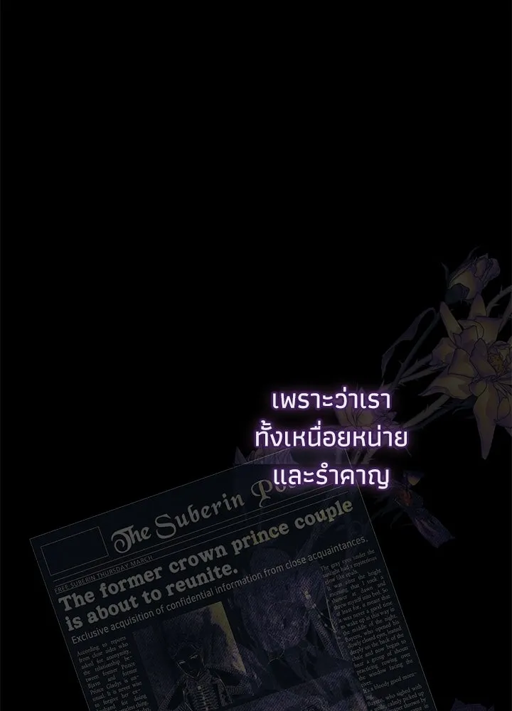 องค์ชายผู้อื้อฉาว ตอนที่ 149 รูปที่ 100