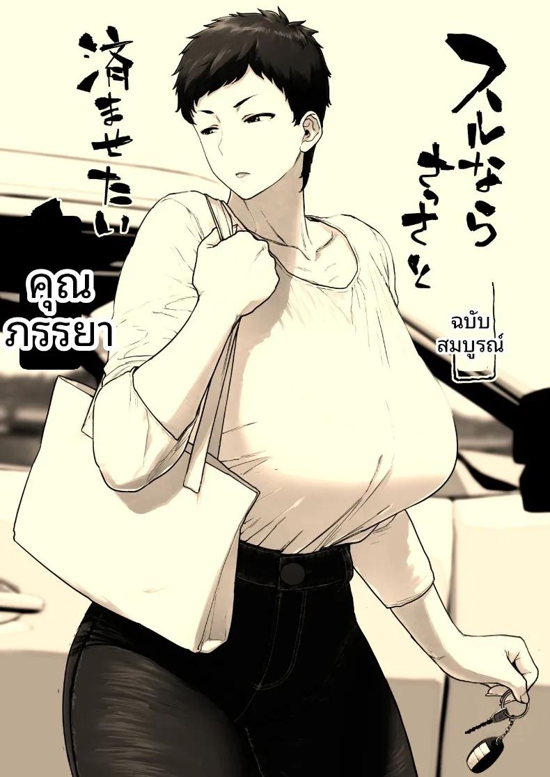 Doujin-Lc- อ่าน โดจิน มังฮวา เกาหลี ญี่ปุ่น จีน แปลไทย ภรรยาที่อยากทำให้เสร็จไวๆ (Etuzan Jakusui) ตอนที่ 1 2 3 4 5 6 7 8 9 10 11 12 13 14 ฟรี ไม่มีโฆษณา อ่าน โดจิน Manhwa เกาหลี ญี่ปุ่น จีน เรามีครบ คัดมาให้เน้นๆ โดจิน 18+ รับประกันความฟินโดย  Doujin Lc