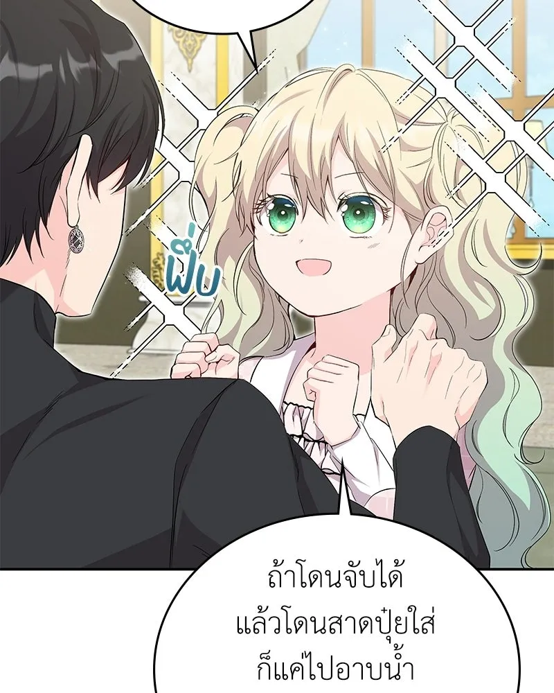 ลูกคนนี้ขอเปลี่ยนตอนจบ ตอนที่ 20 รูปที่ 101