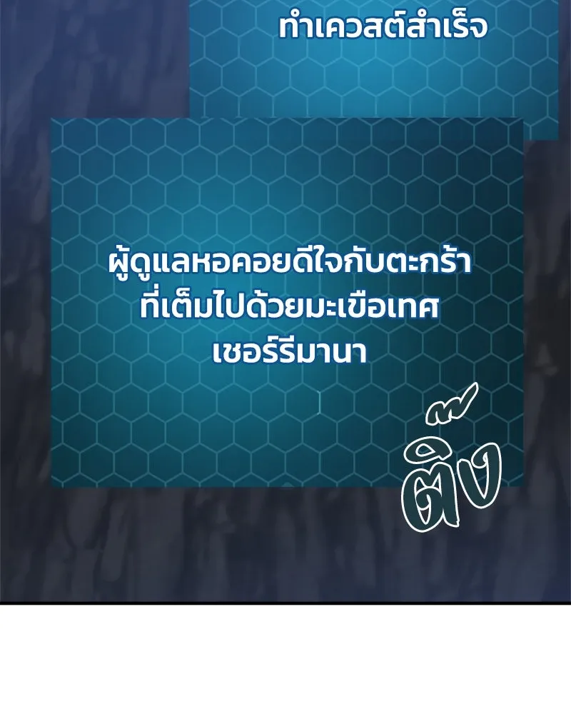 ปลูกผักพิชิตหอคอย ตอนที่ 7 รูปที่ 110