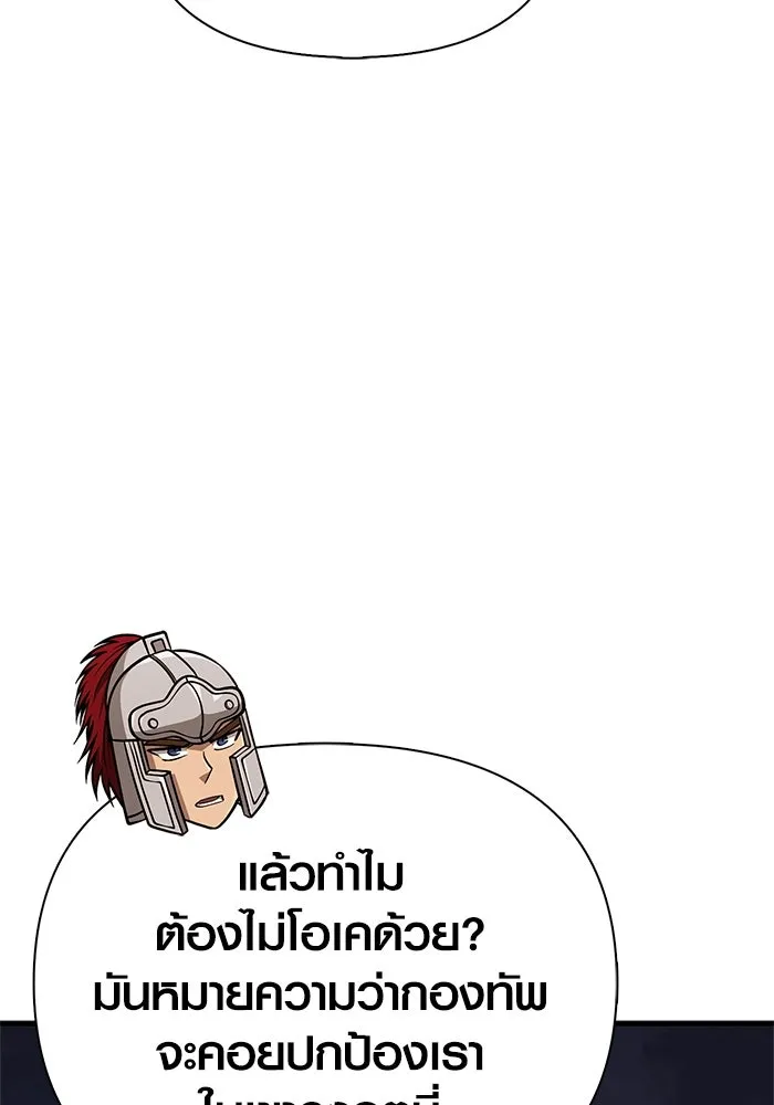 เอาชีวิตรอดในเกมฉบับคนเถื่อน ตอนที่ 118 อาเมลเลีย เรนเวลส์ รูปที่ 86