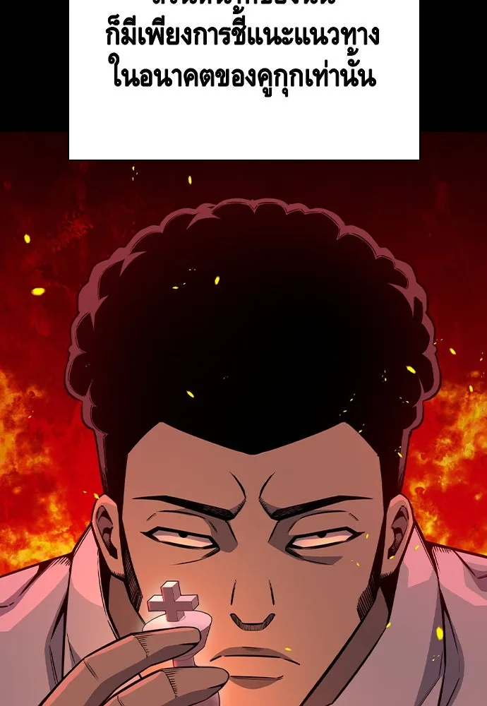 King Game ตอนที่ 84 ฮวังมูเจ (18) รูปที่ 125
