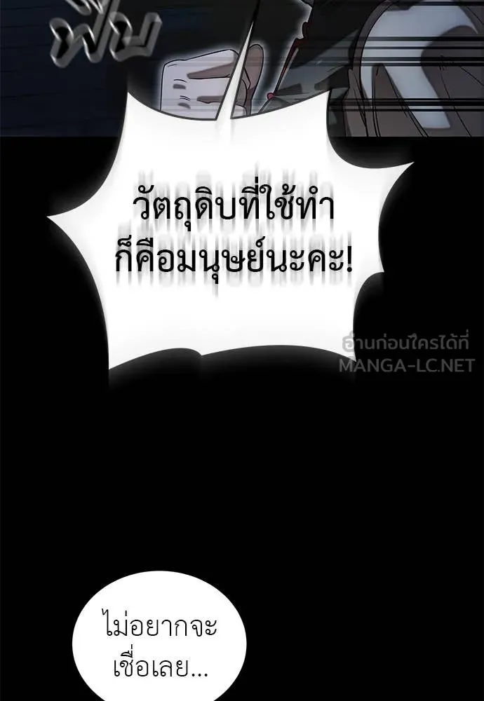 ยมราชลงทัณฑ์ ตอนที่ 88 รูปที่ 75