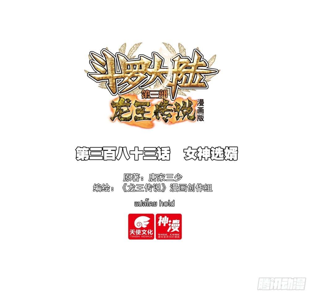 Manga-lc-com อ่านมังงะ อ่านการ์ตูน ออนไลน์ ฟรี Douluo Dalu 3 The Legend of the Dragon King ตอนที่ 1 2 3 4 5 6 7 8 9 10 11 12 13 14 ฟรี ไม่มีโฆษณา Manga-lc - อ่าน มังงะ อ่าน การ์ตูน ออนไลน์ อ่านมังงะ ฟรี