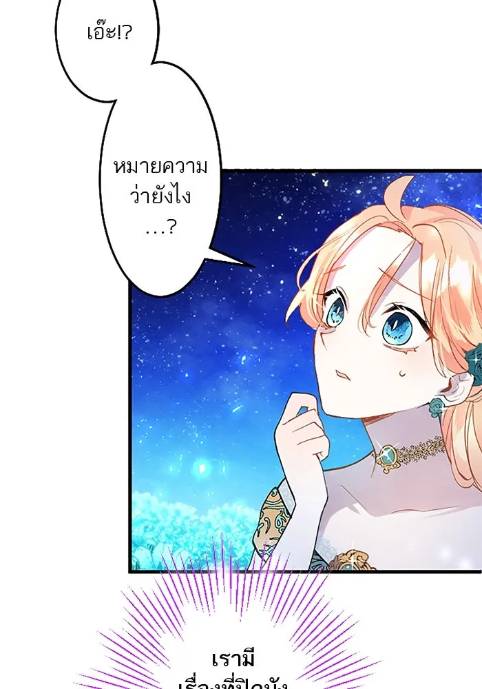 คุณหนูย้อนเวลามาเป็นอัศวิน ตอนที่ 40 รูปที่ 65