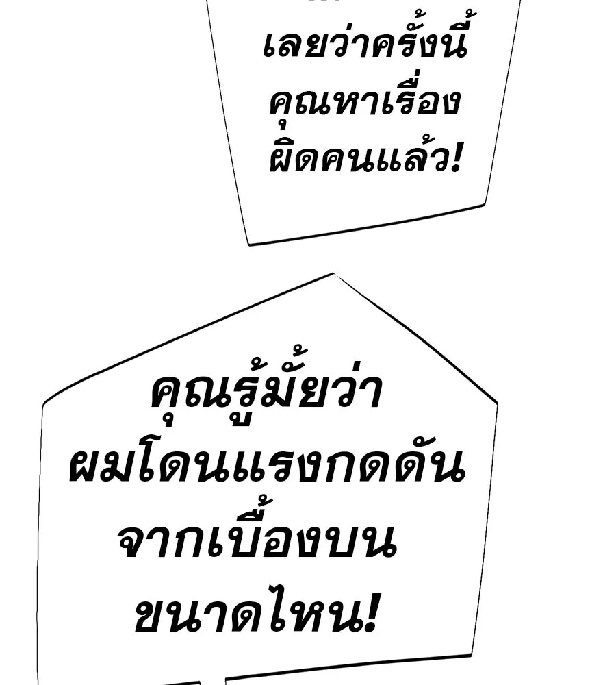 คอลเซ็นเตอร์เปลี่ยนชีวิต ตอนที่ 86 หมาล่าเนื้อแห่งนรก รูปที่ 122