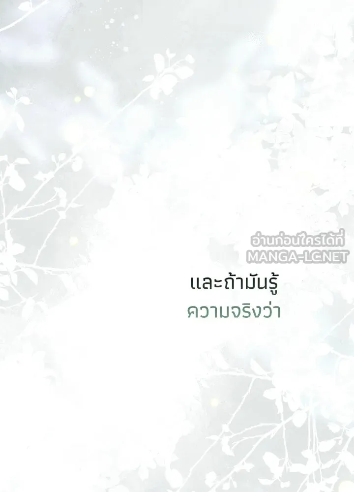 องค์ชายผู้อื้อฉาว ตอนที่ 97 รูปที่ 180