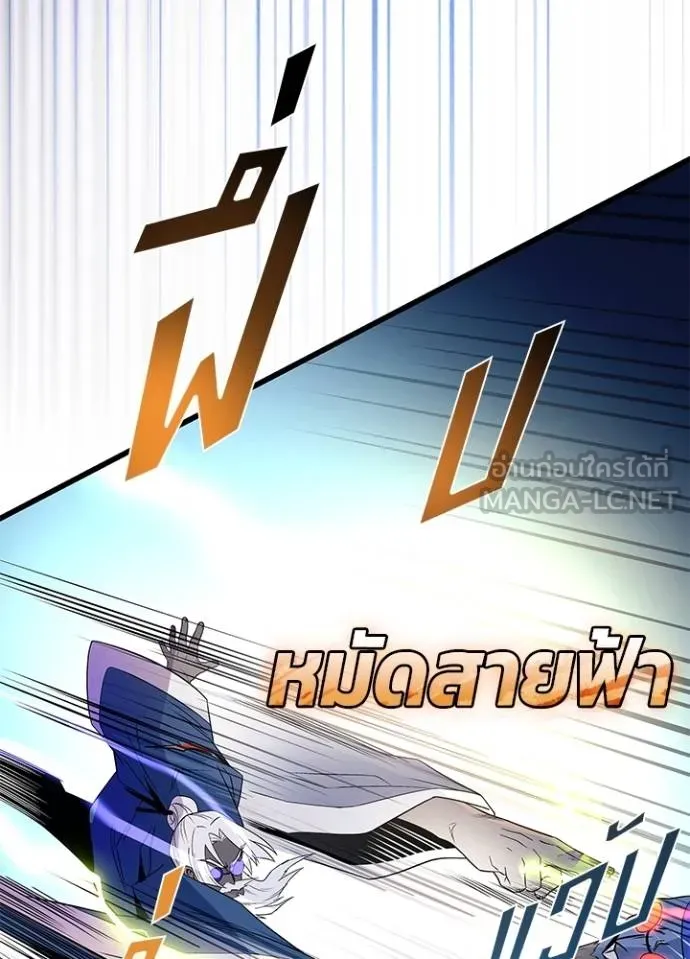 Villain to kill ตอนที่ 174 รูปที่ 87