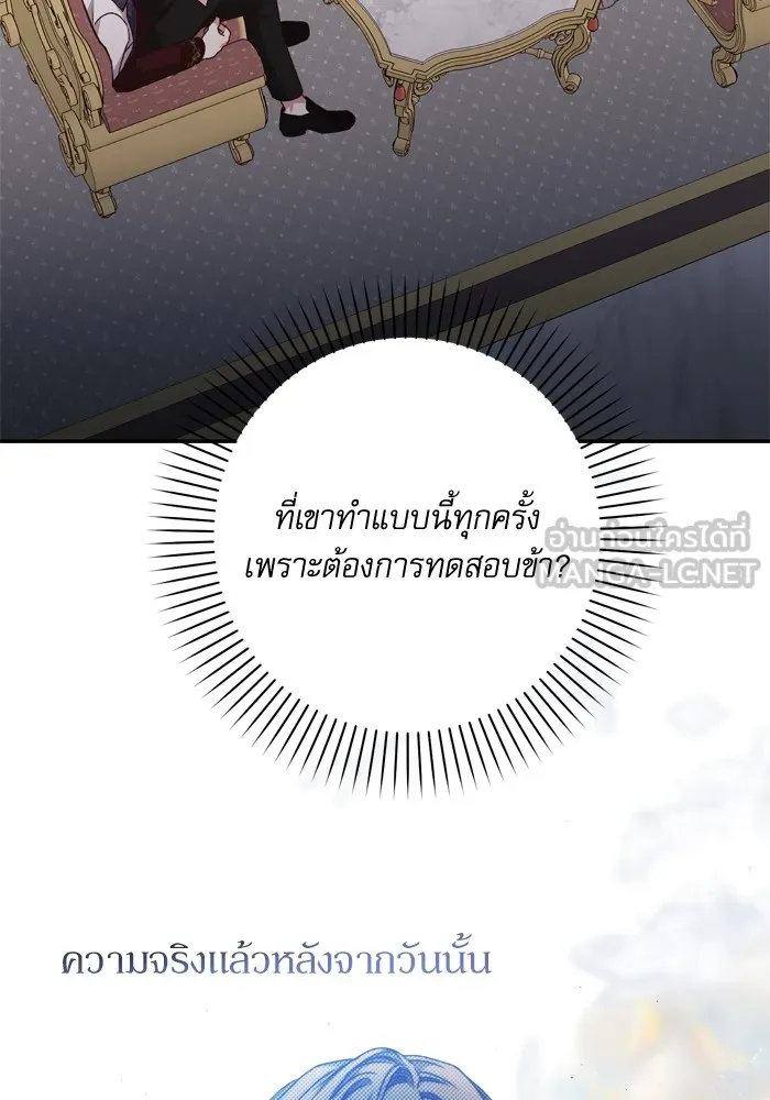 เกิดใหม่คราวนี้ ขอเป็นคนดีดูสักครั้ง ตอนที่ 53 รูปที่ 72