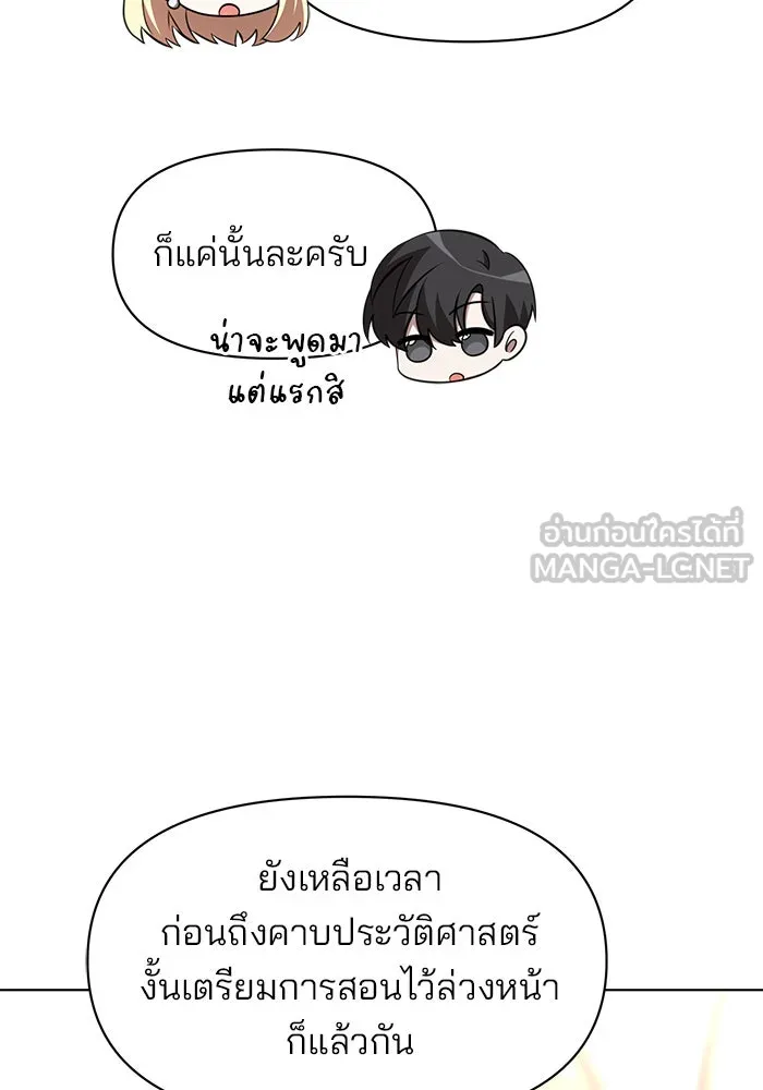 อะคาเดมีนี้เห็นทีจะเจ๊ง ตอนที่ 90 รูปที่ 102