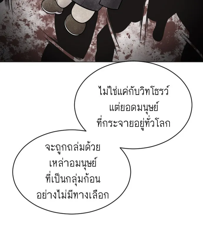 ยุคแห่งยอดมนุษย์ ตอนที่ 30 รูปที่ 74