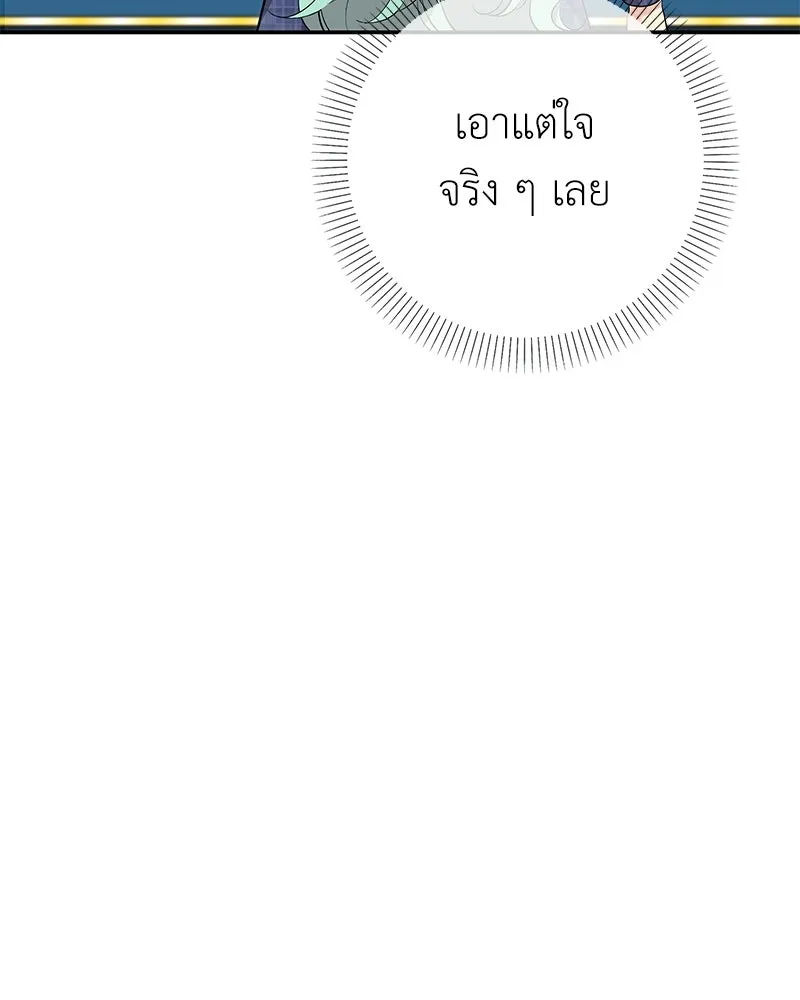 ลูกคนนี้ขอเปลี่ยนตอนจบ ตอนที่ 19 รูปที่ 107