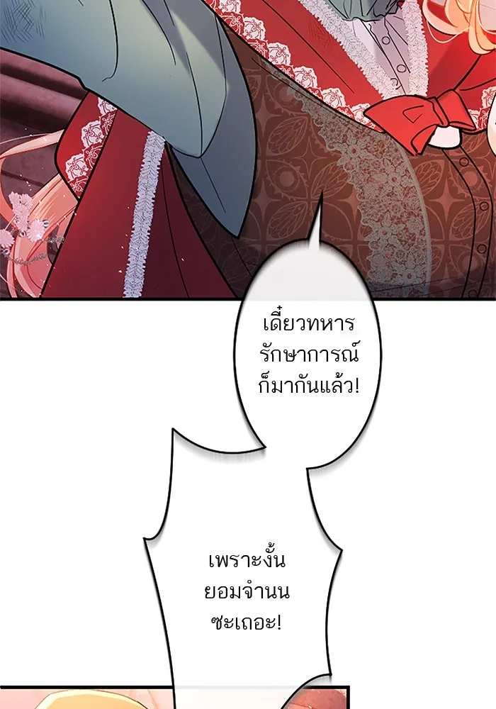 คุณหนูย้อนเวลามาเป็นอัศวิน ตอนที่ 82 รูปที่ 70
