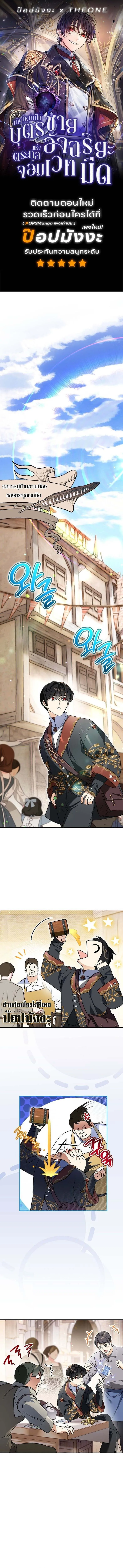 I Became the Genius Bastard of a Noble Dark Clan เก_ดใหม_เป_นอ_จฉร_ยะจอมเสเพลแห_งตระก_ลม_ด ตอนที่ ตอนที่ 34 รูปที่ 1