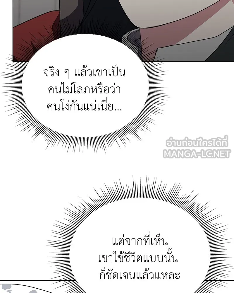คนสวนโลกฮันเตอร์ ตอนที่ 9 รูปที่ 105