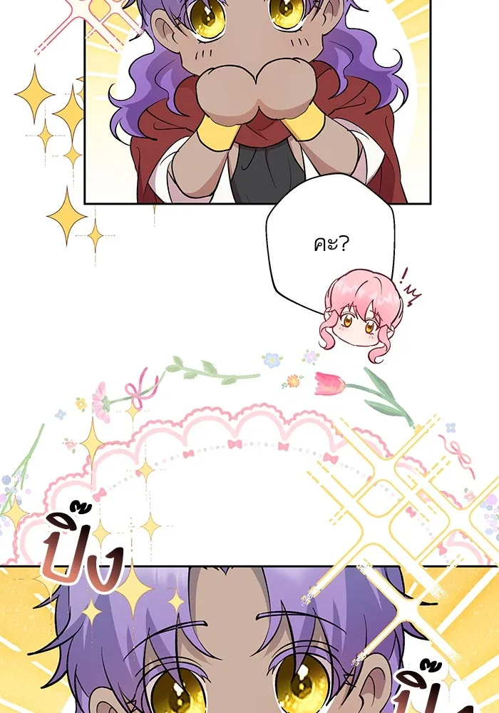 หวานใจสุดโหดโหมดเชื่อง ตอนที่ 54 รูปที่ 19