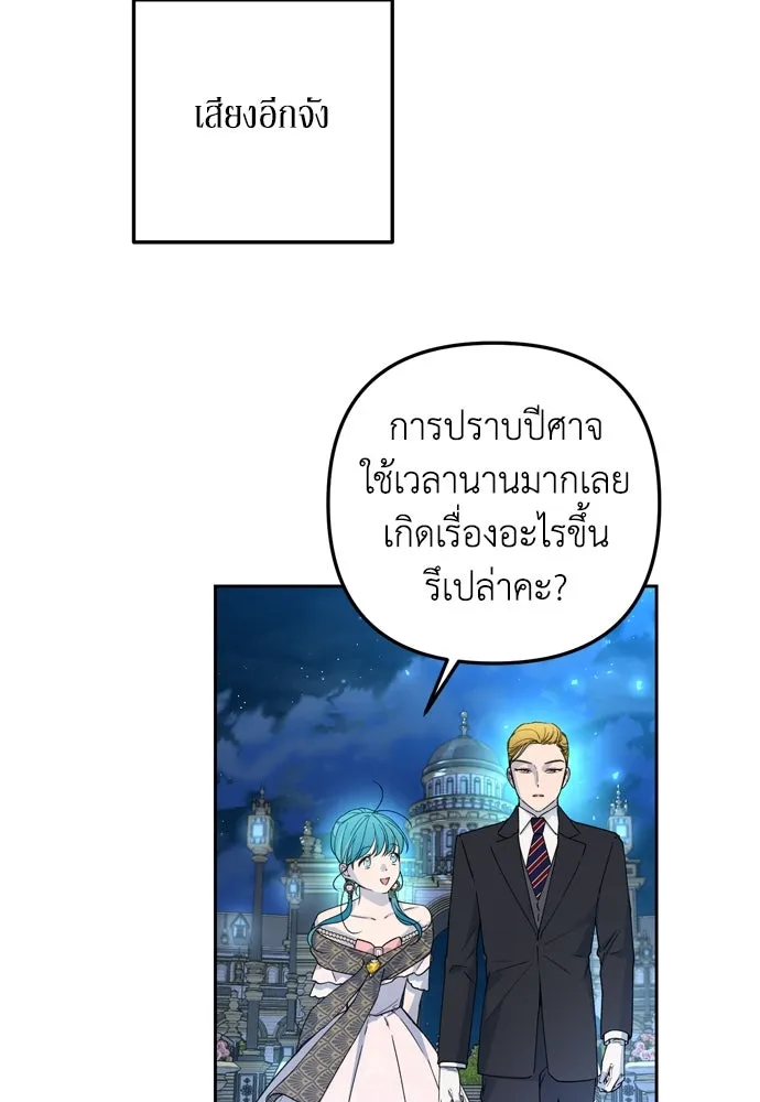 เลดี้มินต์ ตอนที่ 30 รูปที่ 88