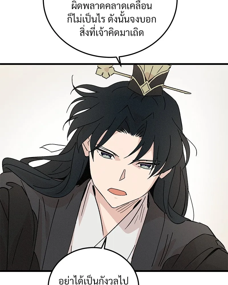 ข้าต้องไม่ใช่พระชายา ตอนที่ 79 รูปที่ 86