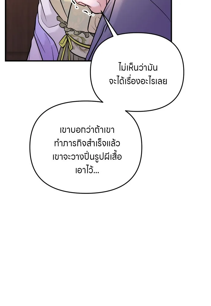 ข้าเนี่ยนะเป็นพระสนม ตอนที่ 43 ชิงลงมือก่อน รูปที่ 34