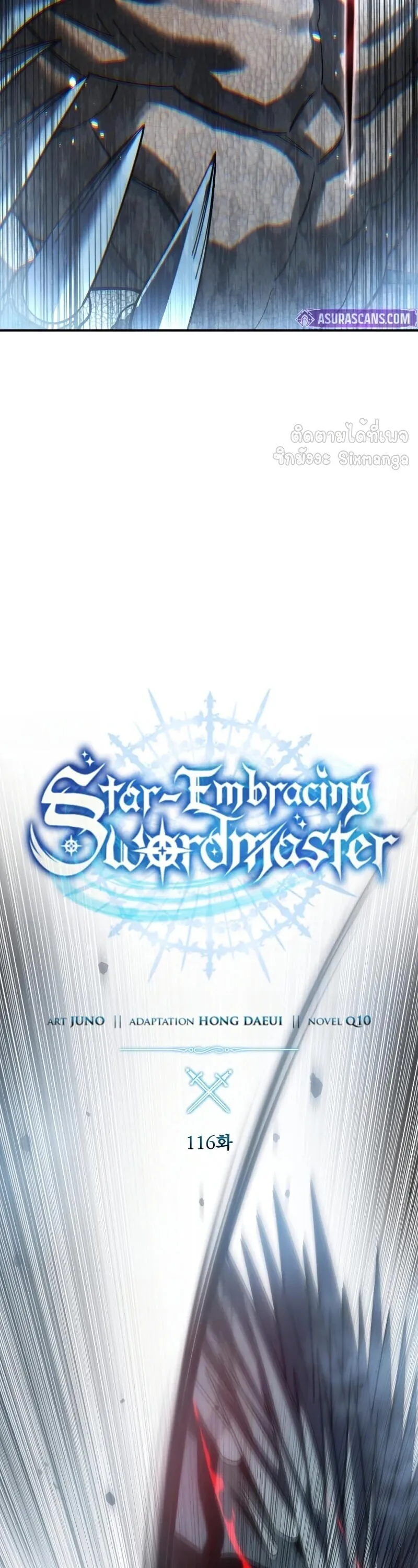 Star-Embracing Swordmaster ยอดน_กดาบผ_โอบอ_มดารา ตอนที่ ตอนที่ 116 รูปที่ 22