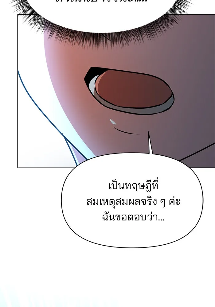 อะคาเดมีนี้เห็นทีจะเจ๊ง ตอนที่ 80 รูปที่ 113