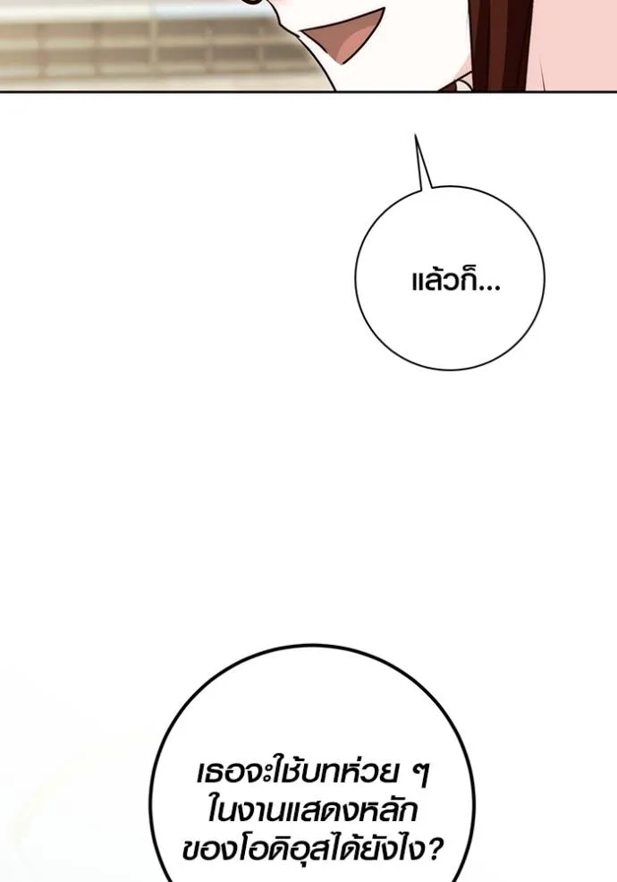 ออร่าดาราอัจฉริยะ ตอนที่ 29 รูปที่ 98